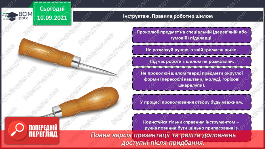 №04 - Створення поробки з природних матеріалів за зразком чи власним задумом.16