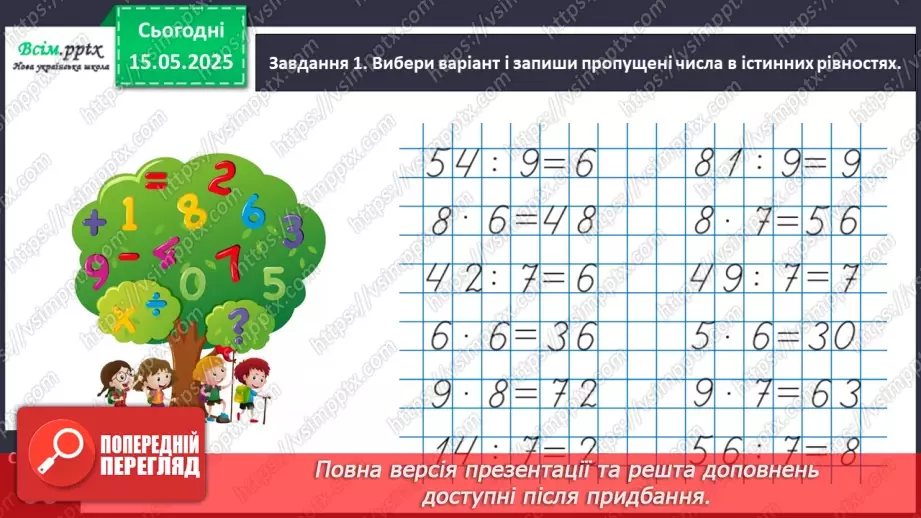 №140 - Повторюємо вивчене. Підсумковий урок за рік.12 №140 - Повторюємо вивчене. Підсумковий урок за рік.12