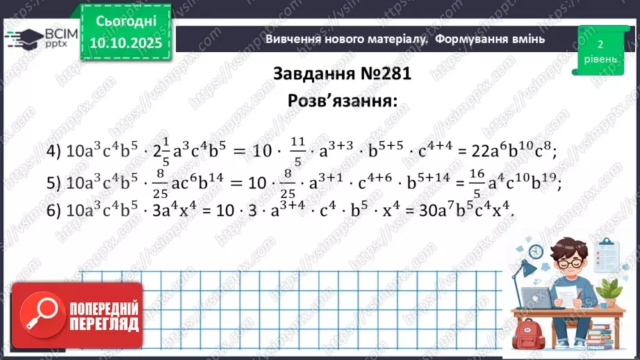 №023 - Одночлен. Дії з одночленами.23 №023 - Одночлен. Дії з одночленами.23