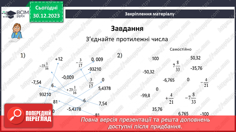 №086 - Розв’язування вправ і задач. Самостійна робота №11.19