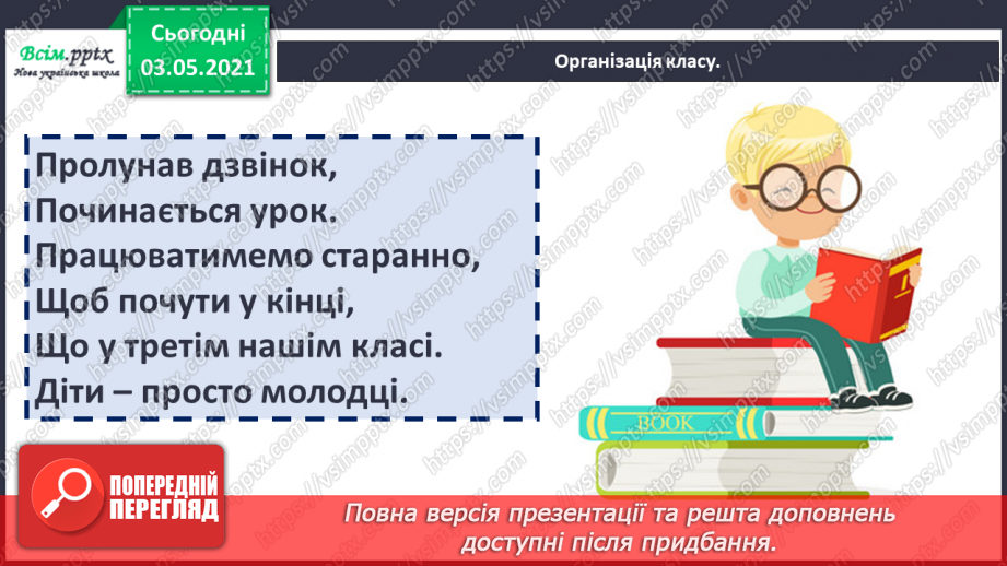 №050 - Вимова і правопис слів із ненаголошеними [в], [и], що не перевіряються наголосом. Навчаюся користуватись орфографічним словником.1