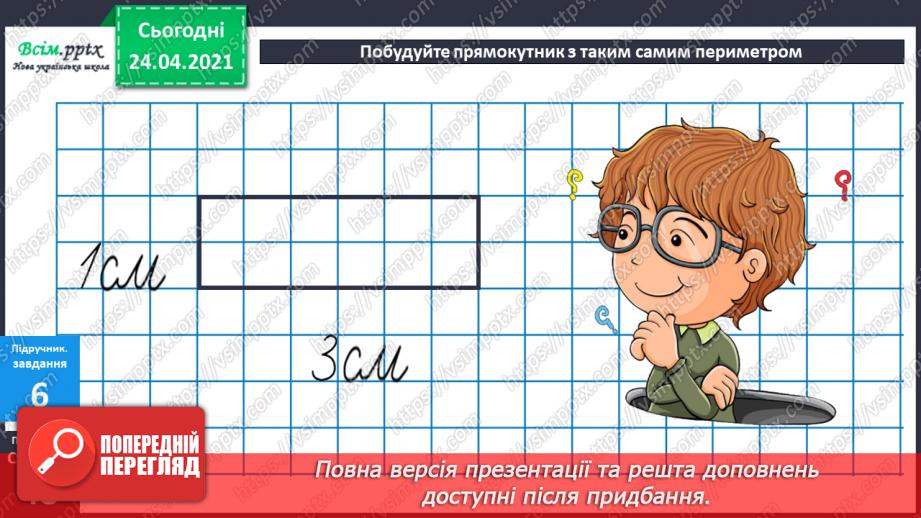 №038 - Властивість віднімання числа від суми. Розв’язування задачі трьома способами. Побудова квадрата і прямокутника.23