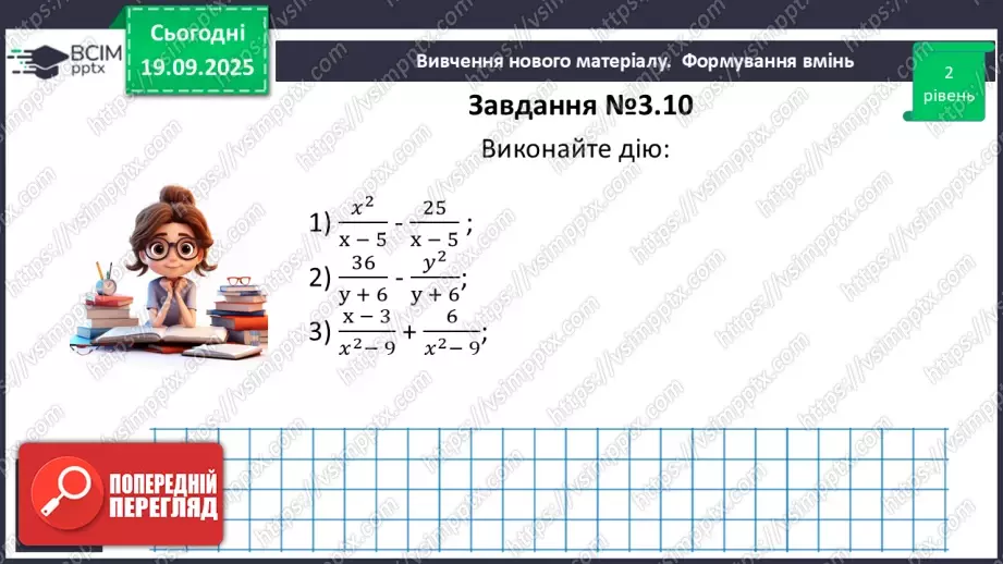 №013 - Додавання та віднімання дробів з однаковими знаменниками16 №013 - Додавання та віднімання дробів з однаковими знаменниками16