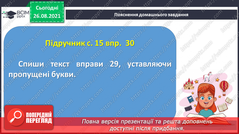 №008 - Вимова та правопис слів із дзвінкими й глухими приголосними звуками16