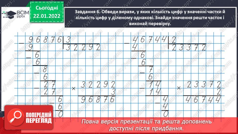 №096 - Розв’язуємо задачі на пропорційне ділення23 №096 - Розв’язуємо задачі на пропорційне ділення23