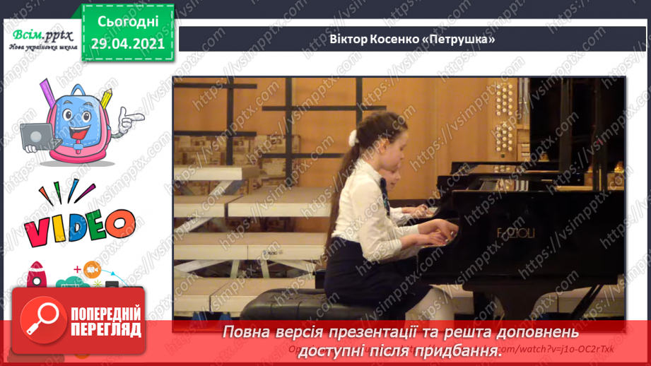 №31 - Мистецька подорож до Європи. Перегляд:  І. Стравинський балет «Пульчинелло» (фрагмент); Е. Вілла-Лобос «Полішинель»;8 №31 - Мистецька подорож до Європи. Перегляд:  І. Стравинський балет «Пульчинелло» (фрагмент); Е. Вілла-Лобос «Полішинель»;8