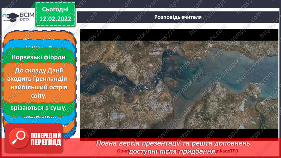 №23 - Казкова Скандинавія. Перегляд відеозаписів про скандинавські країни та їхню міфологію.3 №23 - Казкова Скандинавія. Перегляд відеозаписів про скандинавські країни та їхню міфологію.3