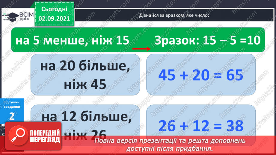 №009 - Сімейство  рівностей. Числовий  вираз  на  дві  дії20