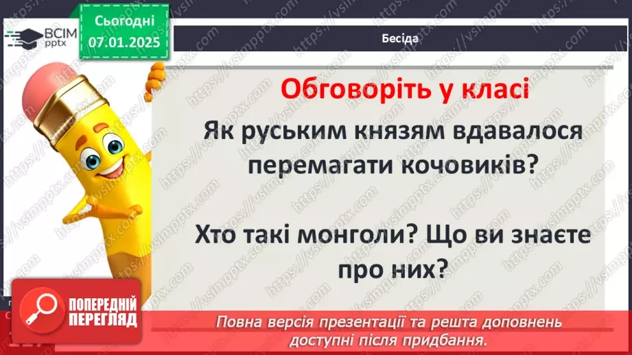 №18 - Походи монголів на Русь-Україну.4 №18 - Походи монголів на Русь-Україну.4
