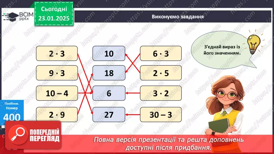 №077 - Закріплення вивченого матеріалу. Побудова відрізка. Складання і розв’язування задач.15 №077 - Закріплення вивченого матеріалу. Побудова відрізка. Складання і розв’язування задач.15