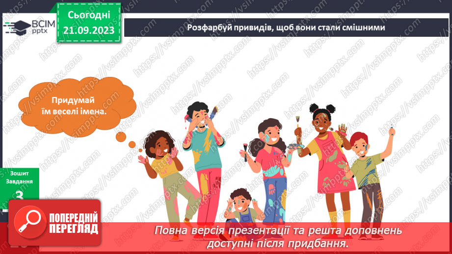 №038 - Я відчуваю страх. Інформатика в інтегрованому курсі. Урок 5. Я виконую дії з інформацією. Я дізнаюся про Вікна програм17 №038 - Я відчуваю страх. Інформатика в інтегрованому курсі. Урок 5. Я виконую дії з інформацією. Я дізнаюся про Вікна програм17