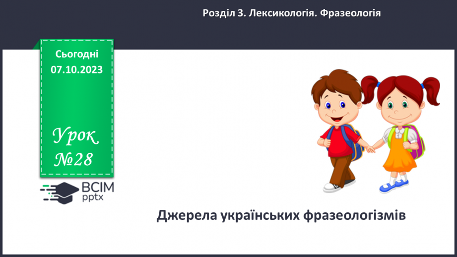 №028 - Джерела українських фразеологізмів0