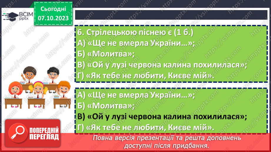 №13 - Діагностувальна робота №1 з теми «Чарівна мелодія слова» (тести і завдання)23