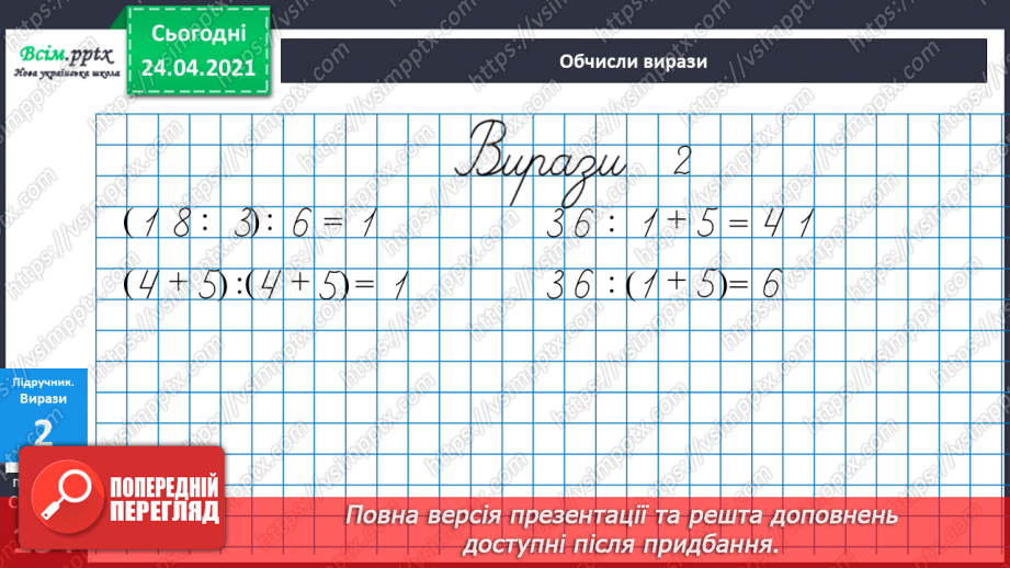 №120 - Ділення на 1. Ділення рівних чисел. Задачі на різницеве порівняння двох часток.9