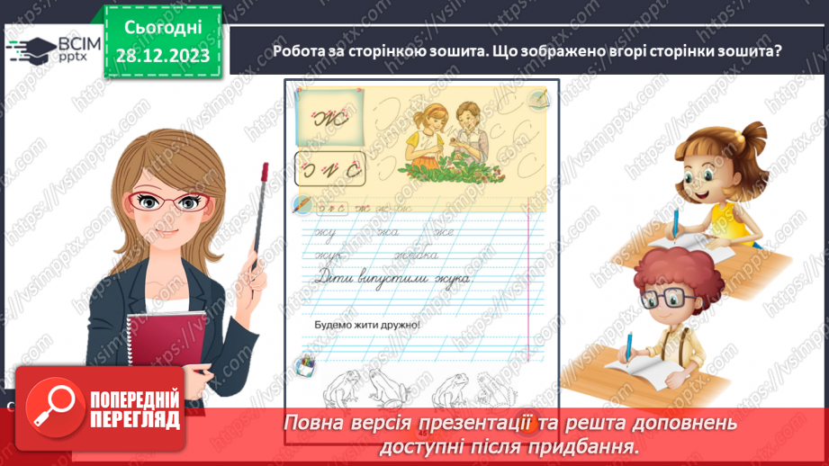 №124 - Написання малої букви ж, складів, слів і речень з вивченими буквами. Списування друкованого речення11 №124 - Написання малої букви ж, складів, слів і речень з вивченими буквами. Списування друкованого речення11