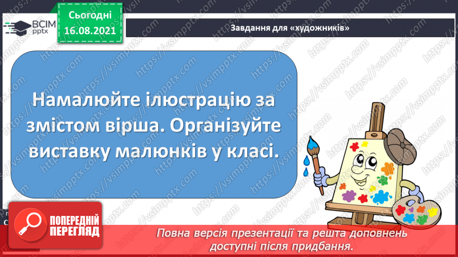 №004 - С. Жупанин «Осіння пожежа», С. Пасенюк «Осінній лист»11