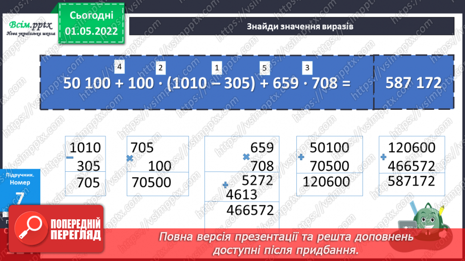 №157 - Узагальнення та систематизація вивченого матеріалу16