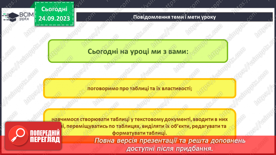 №10-11 - Інструктаж з БЖД. Таблиці та їх властивості. Створення таблиць у текстовому документі2