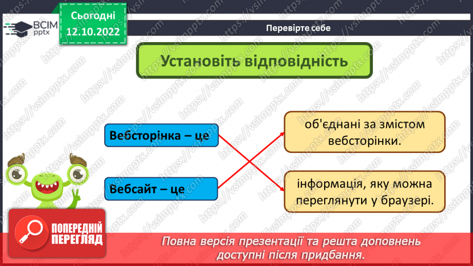 №09 - Інструктаж з БЖД. Історія Інтернету. Досліджуємо вебсторінки, браузери та вебсайти.32