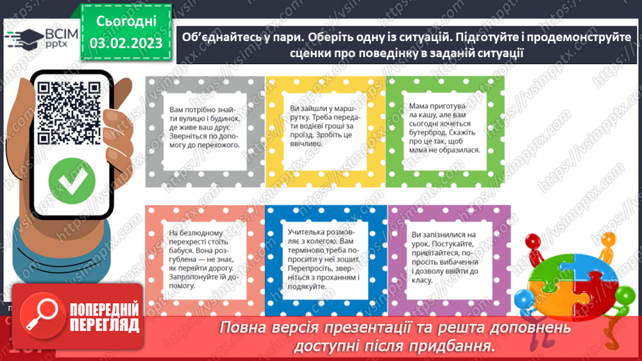 №22 - Як відстояти себе.14 №22 - Як відстояти себе.14