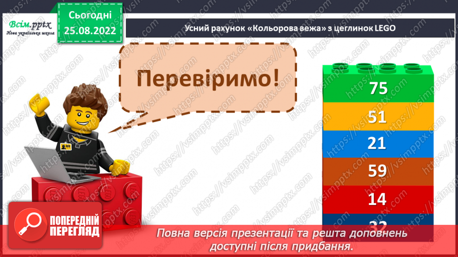 №011 - Розв’язування задач за схемою. Робота з геометричними фігурами. Відрізок, кут, прямокутник.4