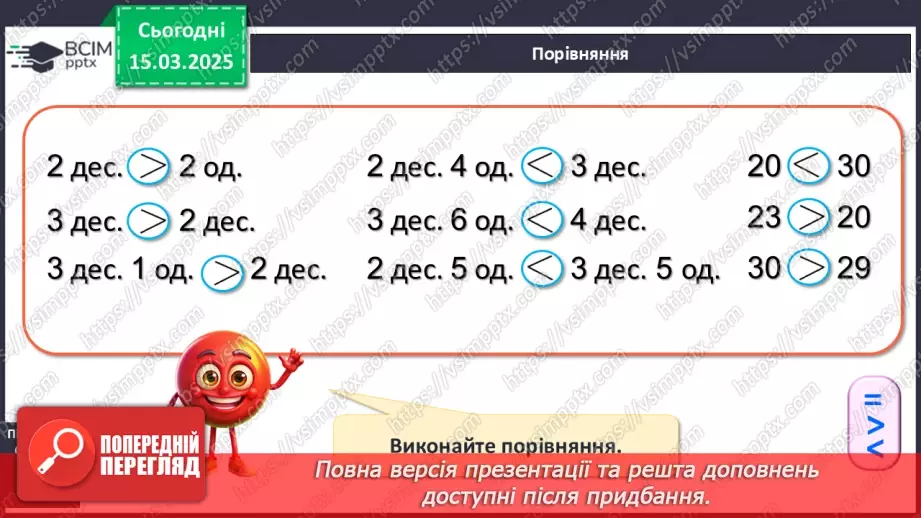 №106 - Нумерація в межах 40. Запис і читання двоцифрових чисел.14