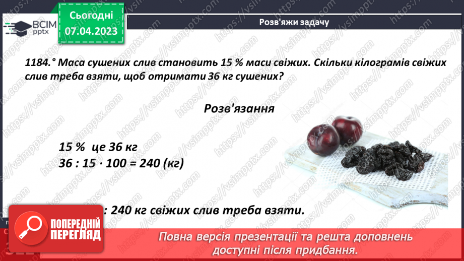 №155 - Знаходження числа за його відсотком16 №155 - Знаходження числа за його відсотком16