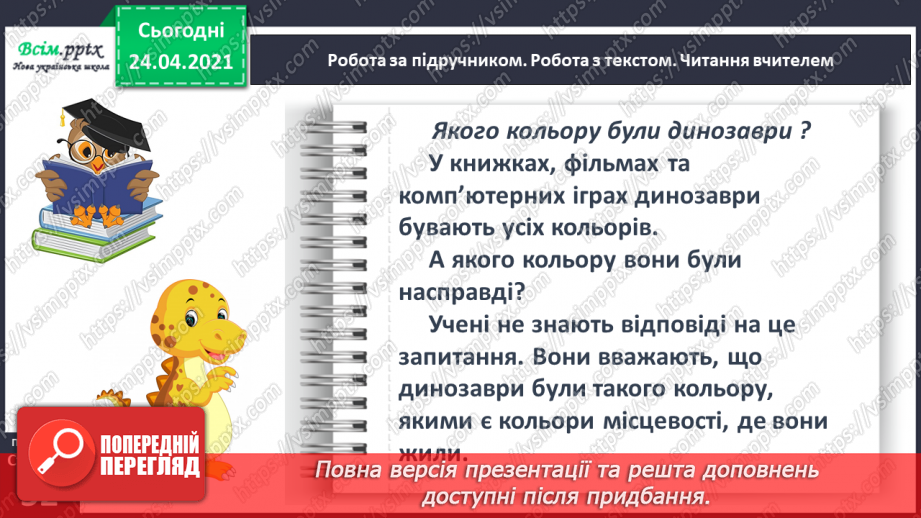 №141 - Букви Д і д. Письмо малої буквид. Текст. Заголовок. Головна думка.16