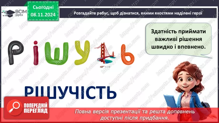 №14 - Серця сповнені відвагою.10 №14 - Серця сповнені відвагою.10