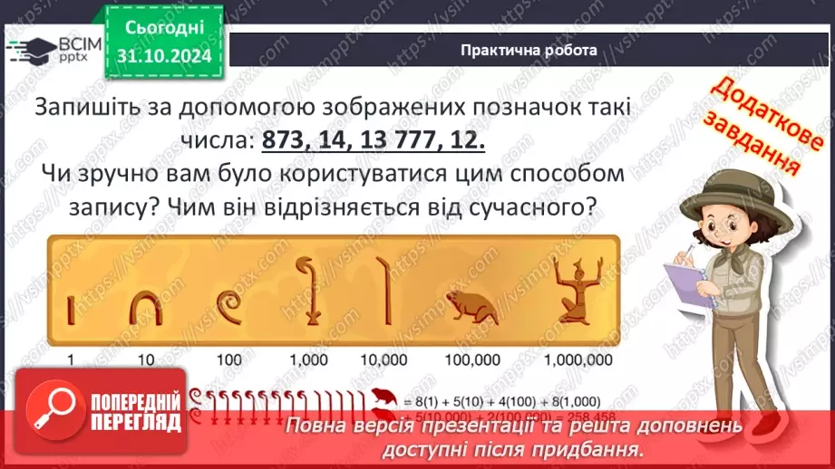 №22 - Писемність, релігія та  мистецтво Давнього Єгипту.8 №22 - Писемність, релігія та  мистецтво Давнього Єгипту.8