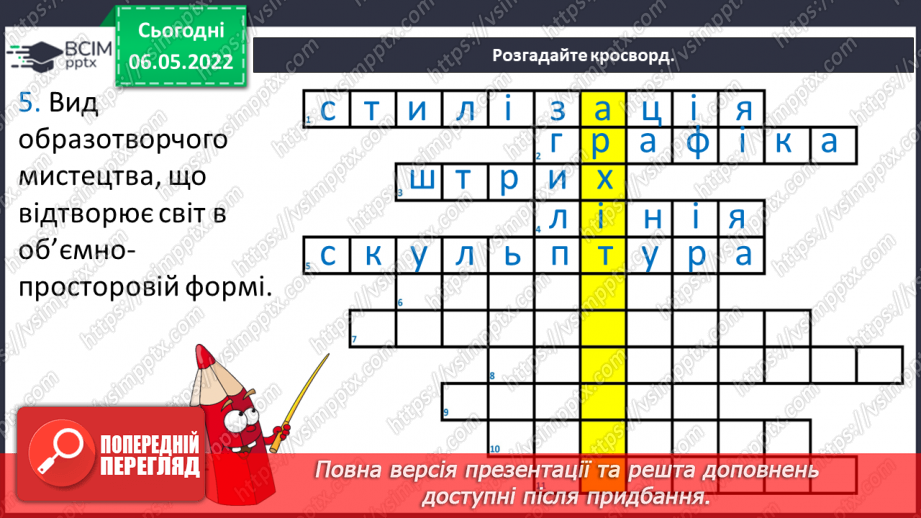 №33 - Повернення в сучасну Україну. Я - дизайнер. Розроблення ескізу розпису для будинку.6 №33 - Повернення в сучасну Україну. Я - дизайнер. Розроблення ескізу розпису для будинку.6
