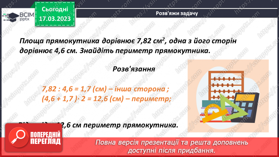 №139-140 - Урок узагальнення  і систематизації знань10