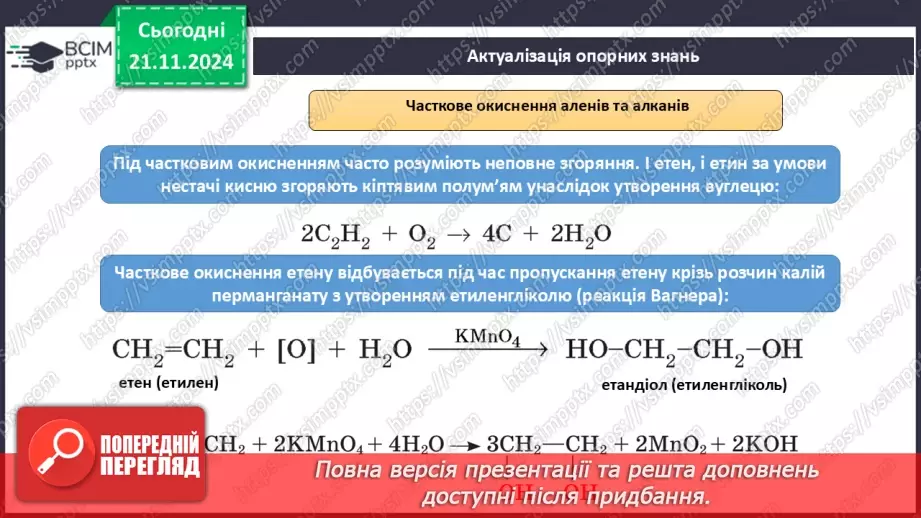 №13 - Бензен — найпростіший ароматичний вуглеводень2