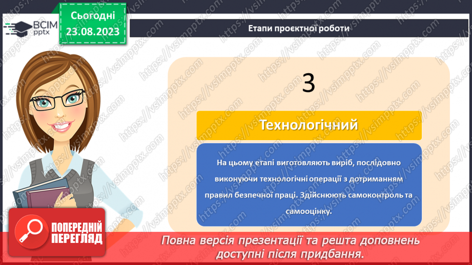 №02 - Проєктування як вид діяльності. Графічні зображення в проєктуванні.14