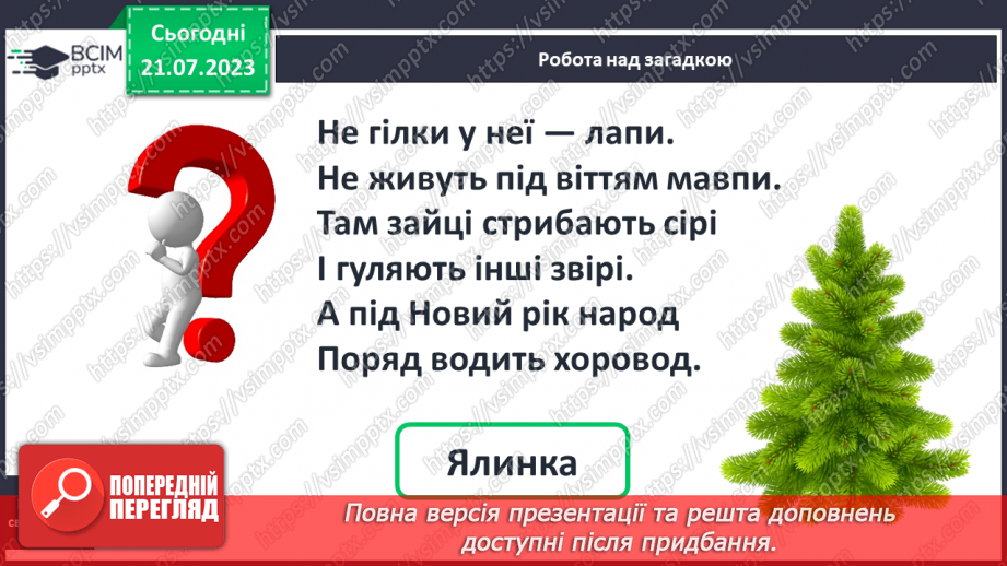 №09 - Твердий приголосний звук Б, літера Б. Утворення складів24