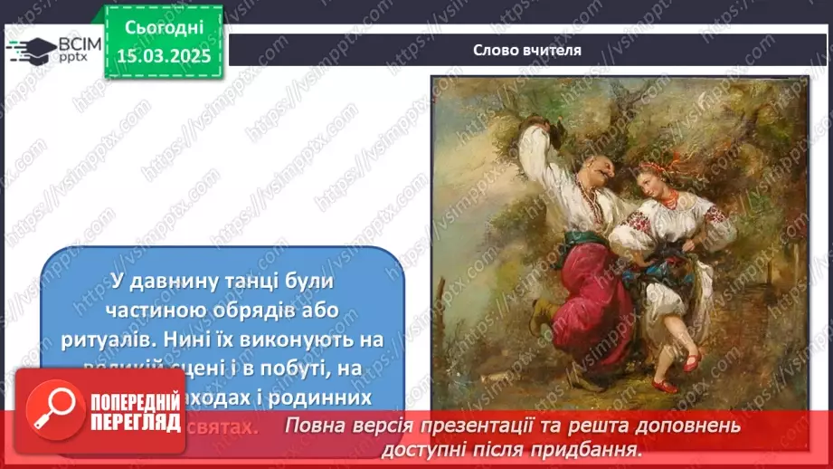 №27 - Побутові сюжети в мистецтві (с. 102-103)5