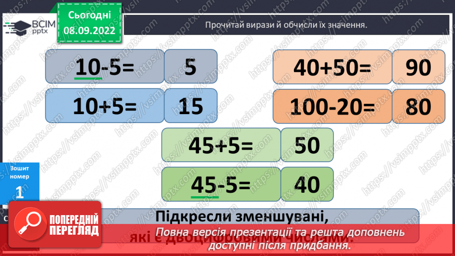 №004 - Порівняння чисел Визначення місця числа на числовому промені. Складання і розв’язування задачі14