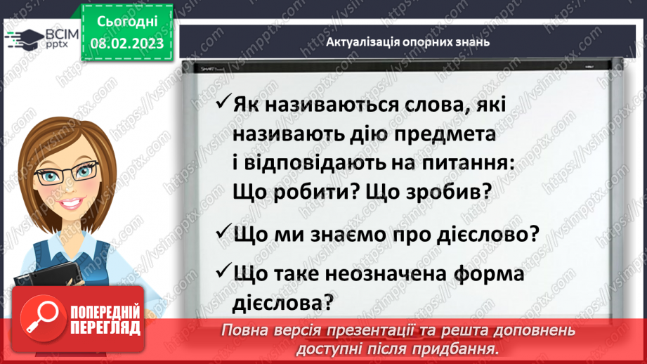 №081 - Вимова та правопис дієслів на -ся3 №081 - Вимова та правопис дієслів на -ся3