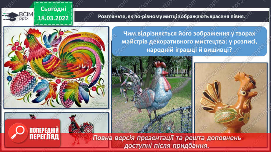 №26 - Основні поняття: декоративне мистецтво (повторення поняття на прикладі народного мистецтва)10 №26 - Основні поняття: декоративне мистецтво (повторення поняття на прикладі народного мистецтва)10