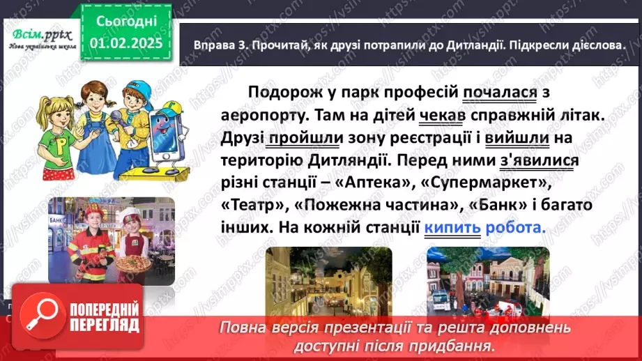 №075 - Спостерігай за багатозначними дієсловами.13 №075 - Спостерігай за багатозначними дієсловами.13