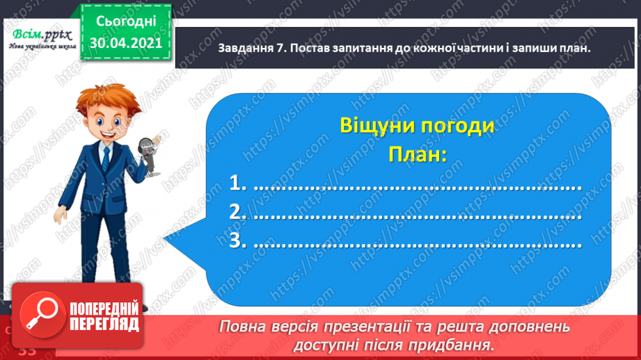 №067 - Розвиток зв’язного мовлення. Переказую текст «Віщуни природи»22