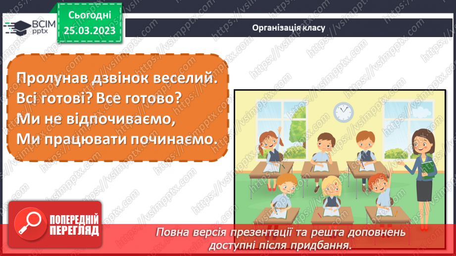 №029 - Мелодійні лінії в музиці та графіці1