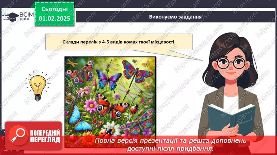 №57 - Комахи (продовження).14 №57 - Комахи (продовження).14