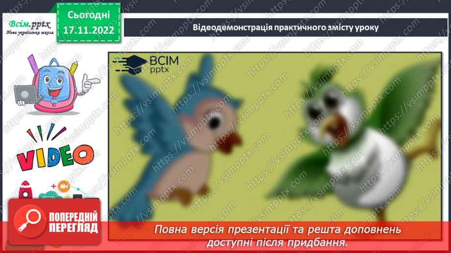 №14 - Зима – складна пора року для птахів. Виготовлення годівнички з пакету з-під соку чи молока.22 №14 - Зима – складна пора року для птахів. Виготовлення годівнички з пакету з-під соку чи молока.22