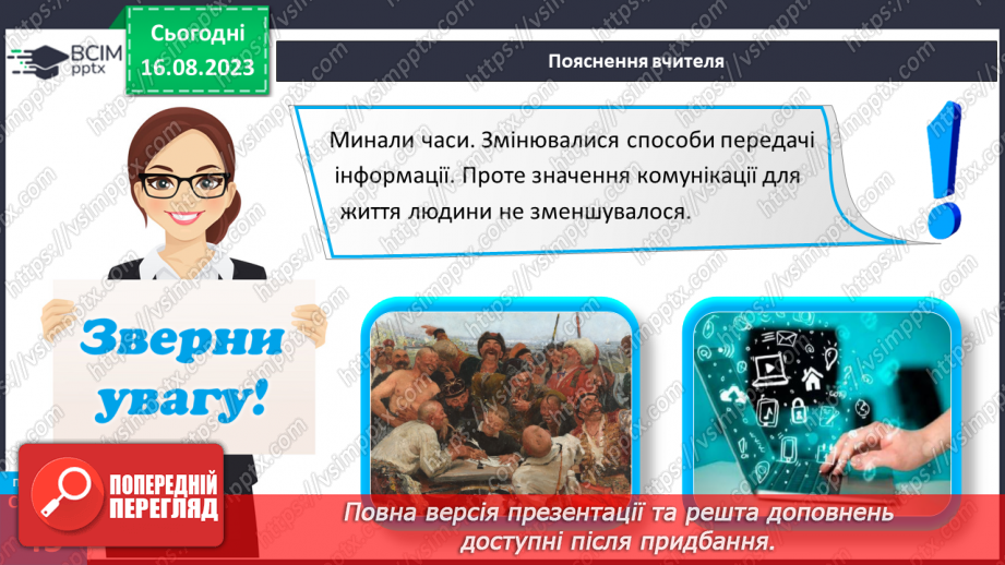 №12 - Що таке спілкування та як воно впливає на здоров’я, безпеку й добробут людини. Для чого люди спілкуються14