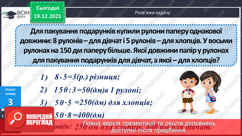 №064 - Письмове множення і ділення багатоцифрових круглих чисел на круглі числа. Поняття про середнє арифметичне значення чисел.23 №064 - Письмове множення і ділення багатоцифрових круглих чисел на круглі числа. Поняття про середнє арифметичне значення чисел.23