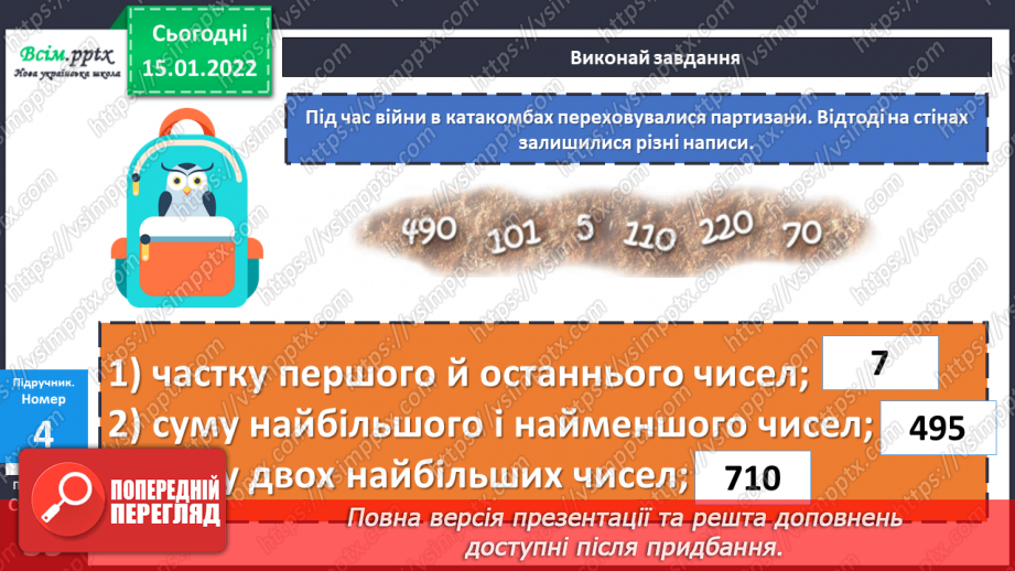 №092 - Закріплення вмінь усно додавати і віднімати круглі трицифрові числа.15