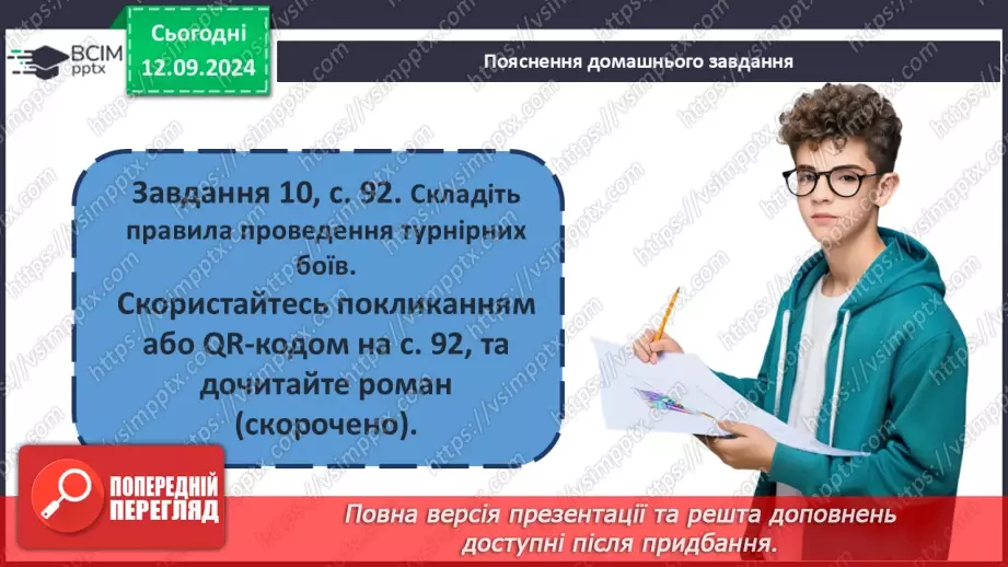 №08 - Утілення в образі Айвенго кодексу лицаря22