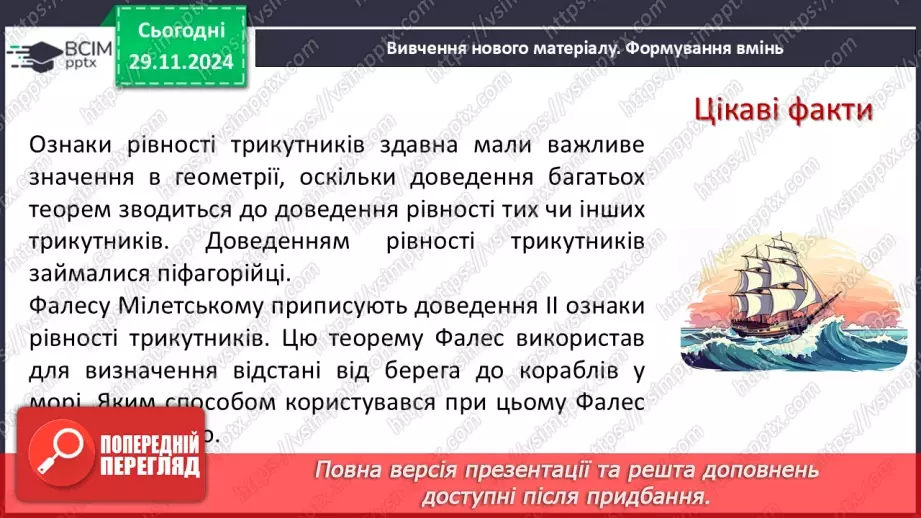 №28 - Перша та друга ознака рівності трикутників.4 №28 - Перша та друга ознака рівності трикутників.4