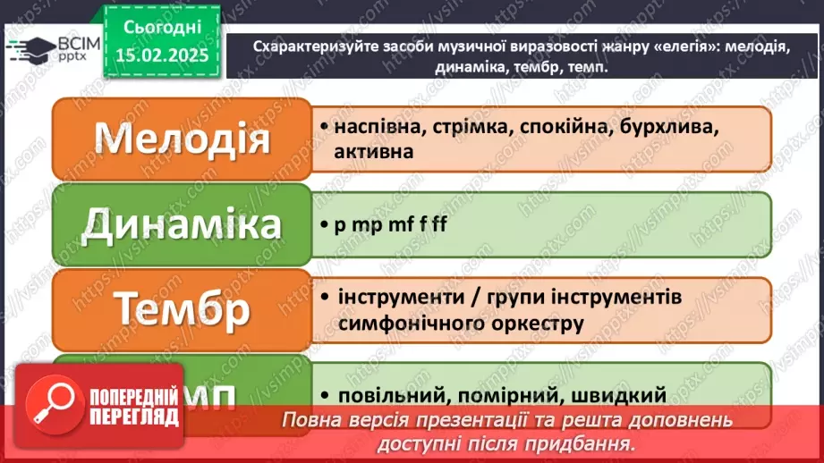 №23 - Герої міфів у мистецтві (продовження) (86-87)14 №23 - Герої міфів у мистецтві (продовження) (86-87)14